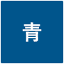 背景色を青色にする